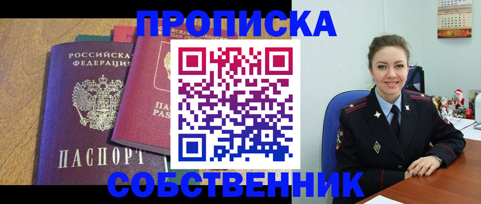 купить прописку в Пермском крае